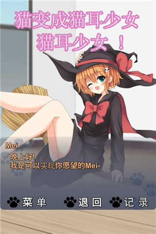 猫耳少女游戏绿色版截图2