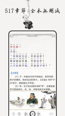 论语图文有声手机免费版图1