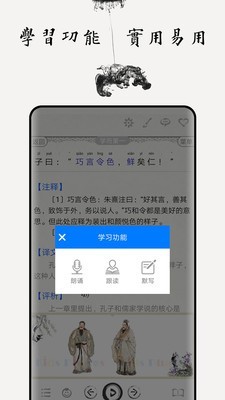 论语图文有声手机免费版图2