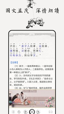 论语图文有声手机免费版图3