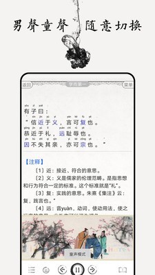论语图文有声手机免费版图4