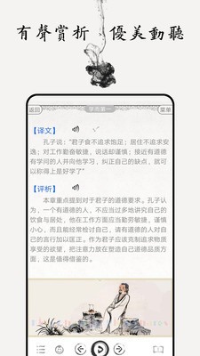 论语图文有声手机免费版图5
