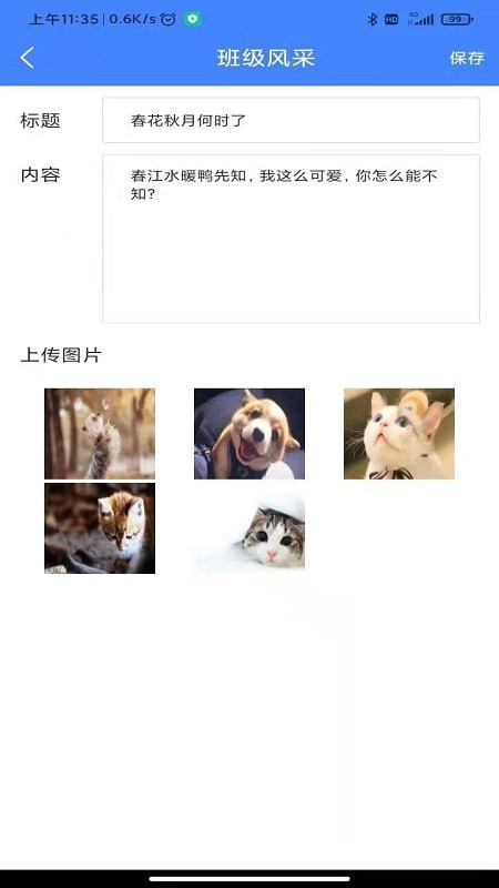 智慧班牌手机版图1