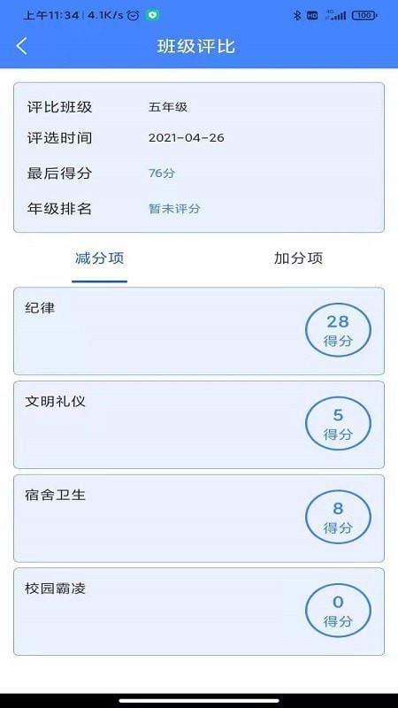 智慧班牌手机版图2