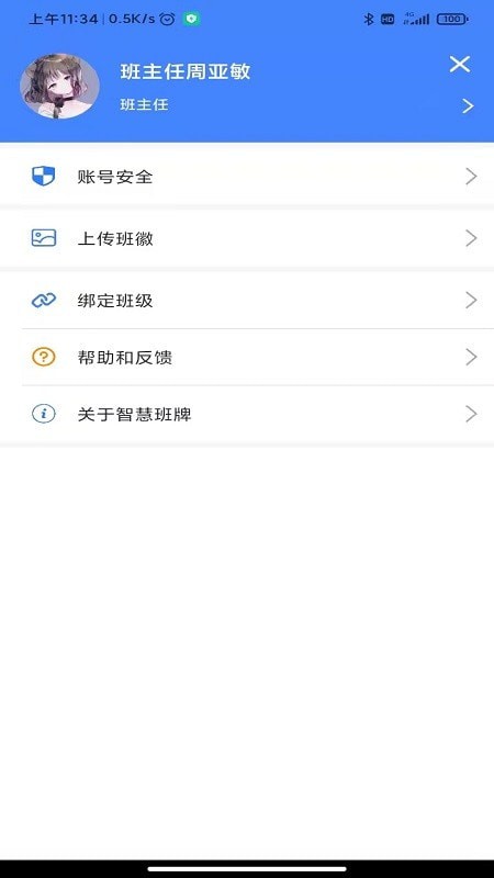 智慧班牌手机版图3