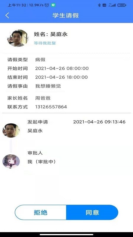智慧班牌手机版图4