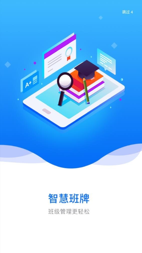智慧班牌手机版图5