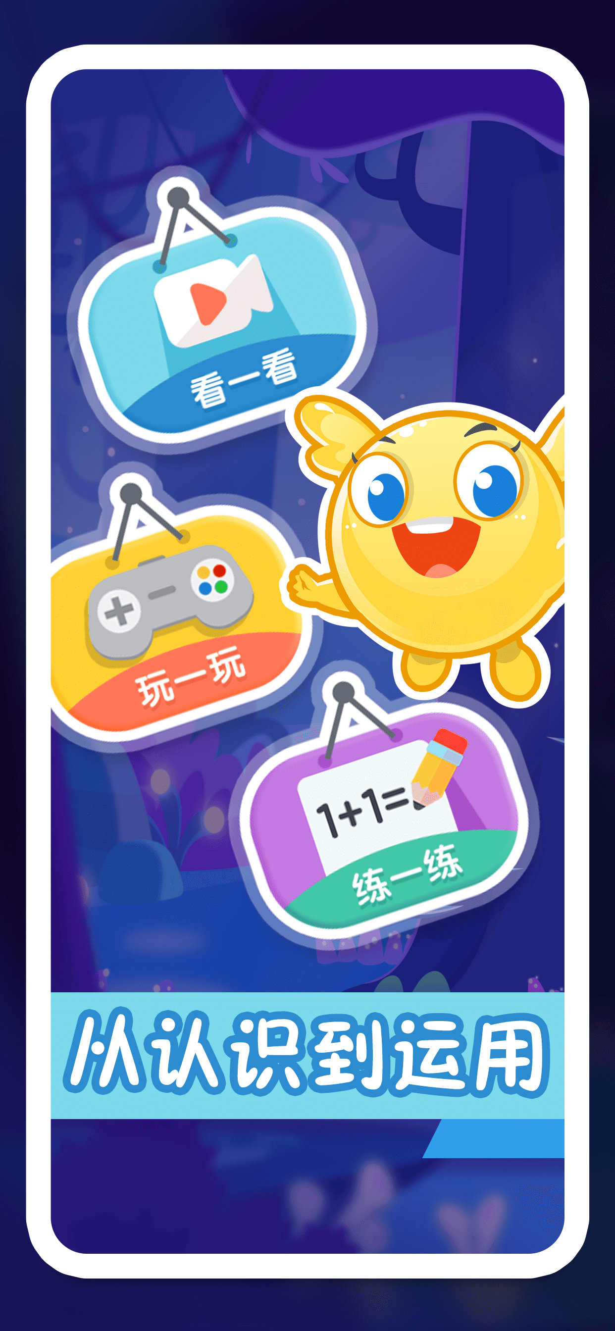 纷课幼小数学官方最新版图2