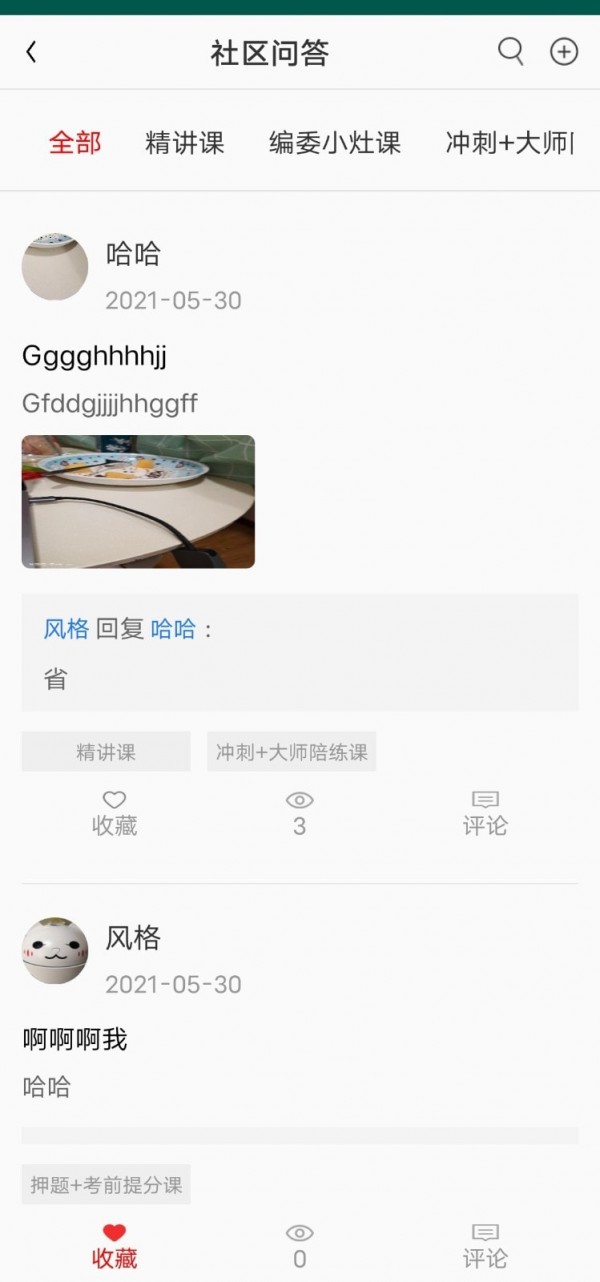职业微课堂官方版图1