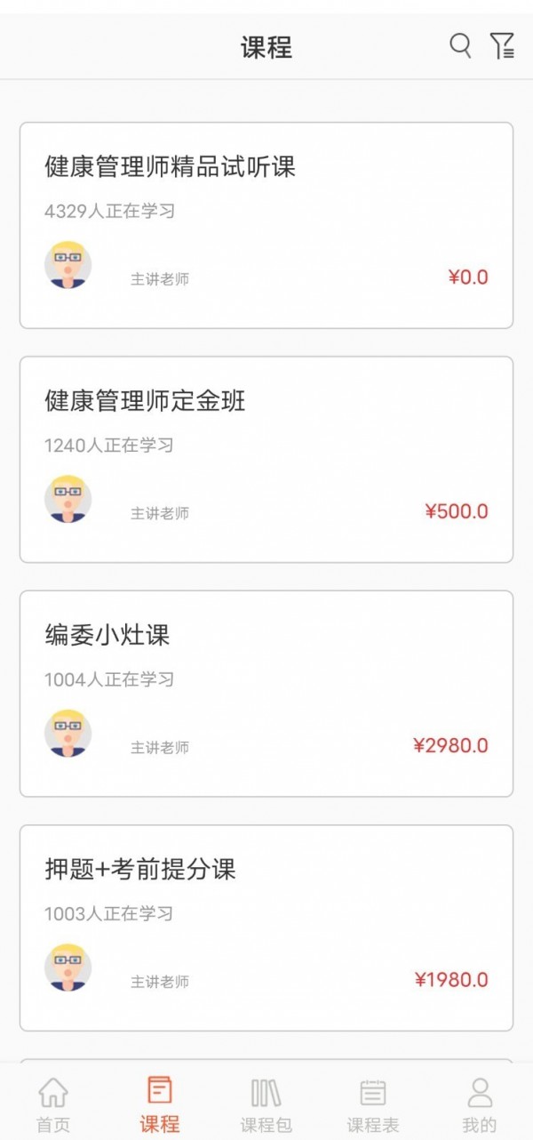 职业微课堂官方版图3
