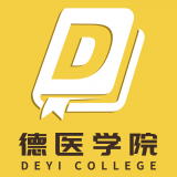 德医学院最新版