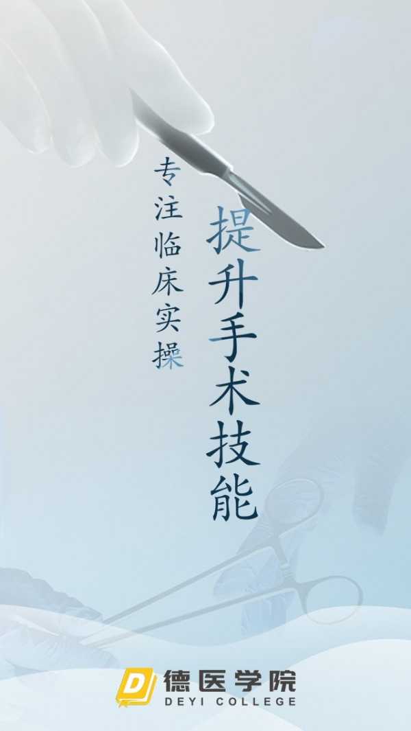 德医学院最新版图1