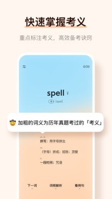 托福单词汇通用版图1