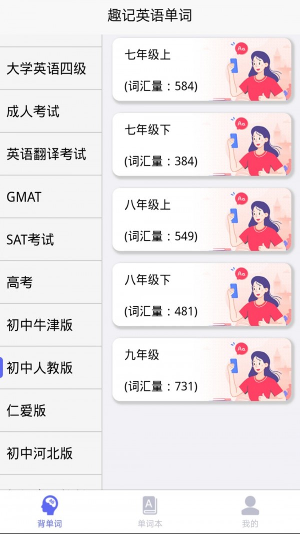 托福单词汇通用版图2
