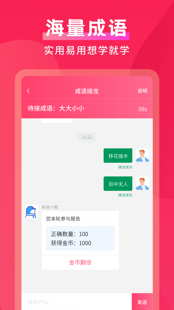 默契成语直装版图2