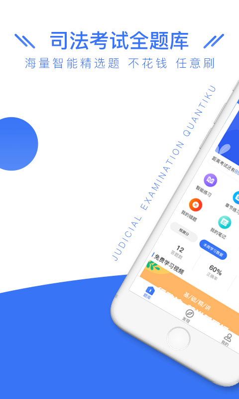 司法考试全题库手机最新版图1