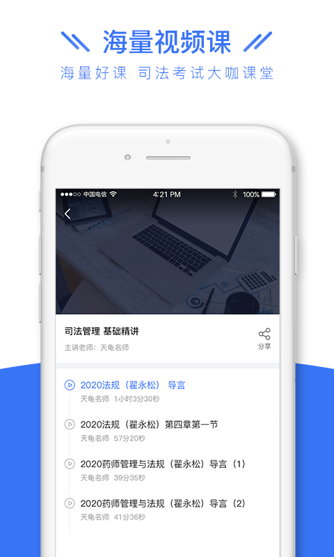 司法考试全题库手机最新版图3