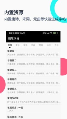 钢笔字帖无广告版图1