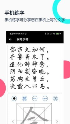 钢笔字帖无广告版图2