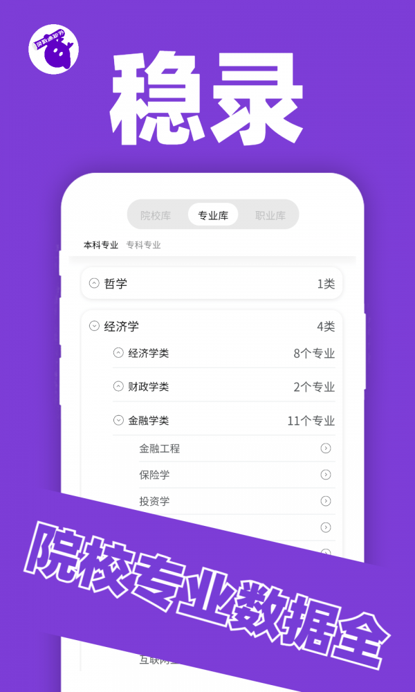稳录正版图2