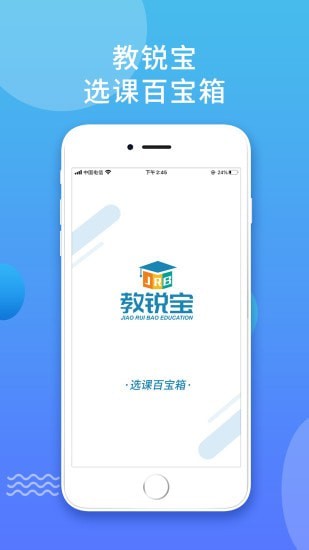教锐宝直装版图1