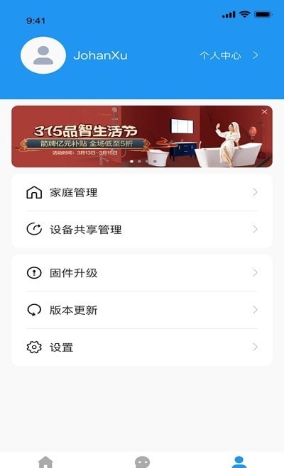 箭牌智家手机最新版图1