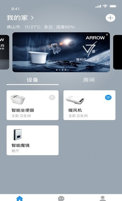 箭牌智家手机最新版图3