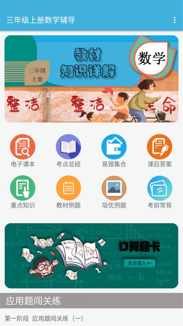三年级上册数学辅导图1