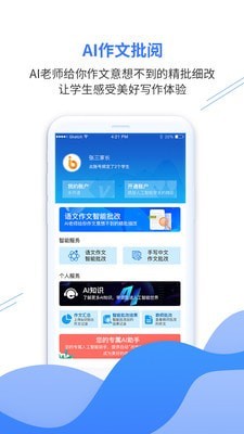 亿谷智慧教育安卓版图2