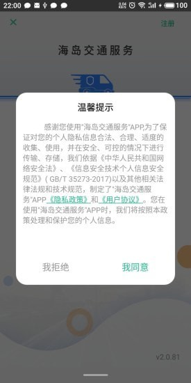海岛交通服务最新版图4