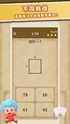 数学大王手机免费版图3
