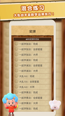 数学大王手机免费版图4
