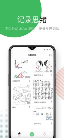 有优笔记通用版图1