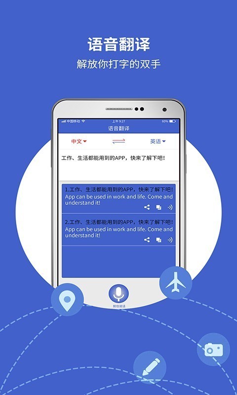 出国翻译宝免费原版图1