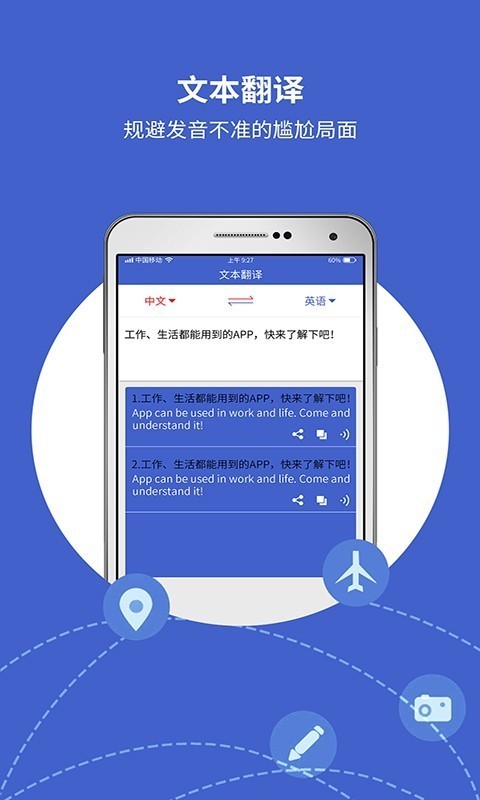 出国翻译宝免费原版图2