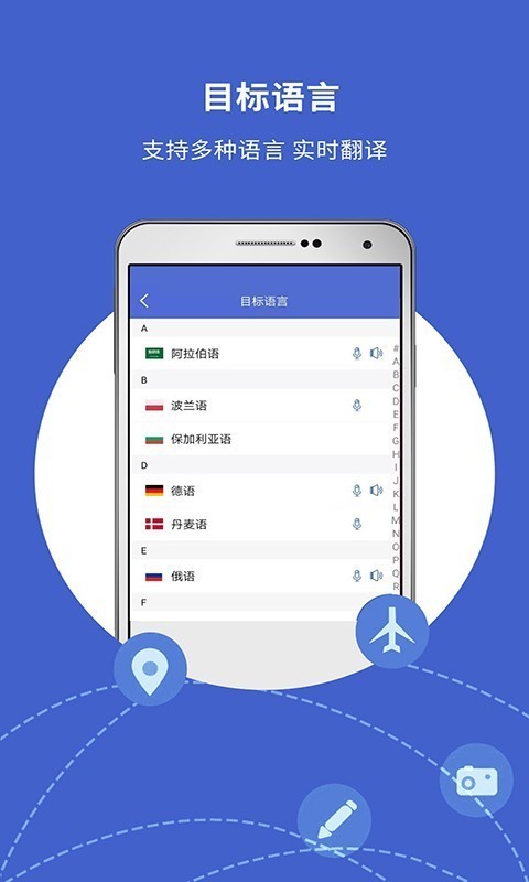 出国翻译宝免费原版图4