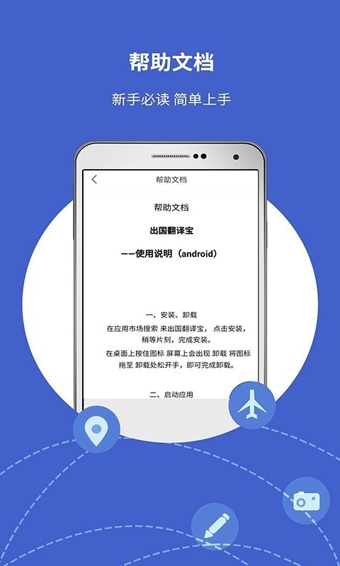出国翻译宝免费原版图5