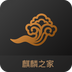 麒麟之家官方最新版