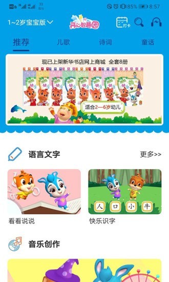 开心智趣园最新免费版图1