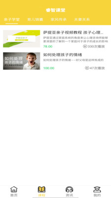 睿智课堂图2