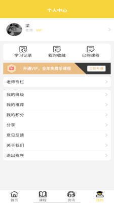 睿智课堂图3