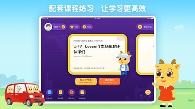 鹿优课安卓官方版图1