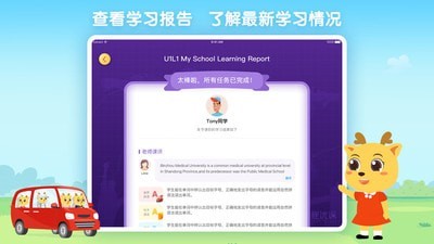 鹿优课安卓官方版图5