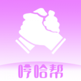 哼哈帮最新免费版