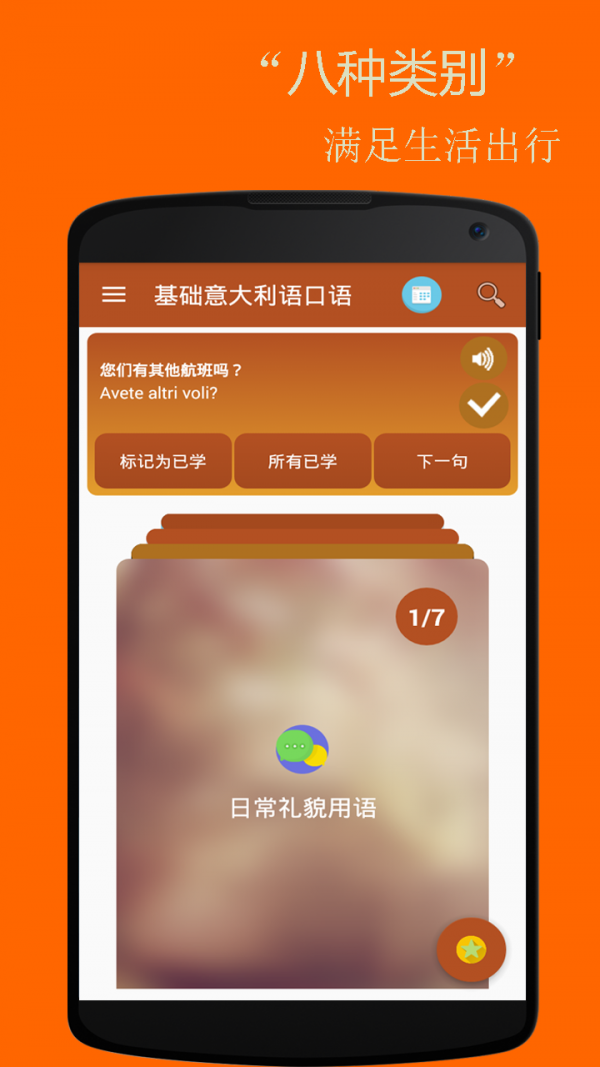 基础西班牙语口语官方版图2