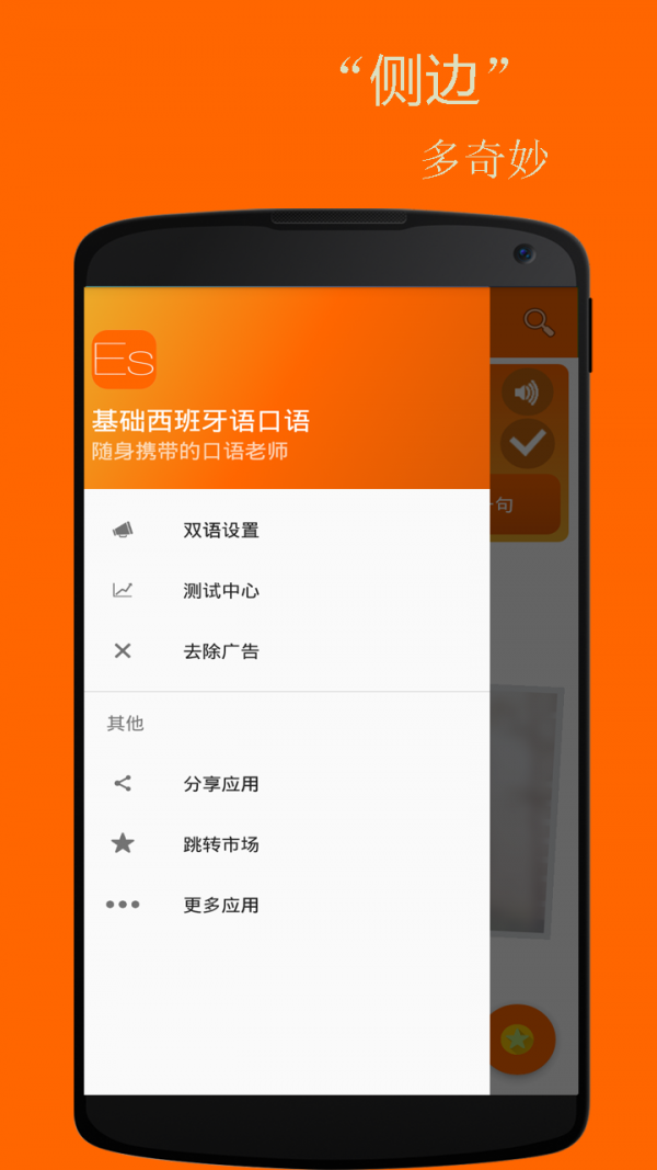 基础西班牙语口语官方版图3