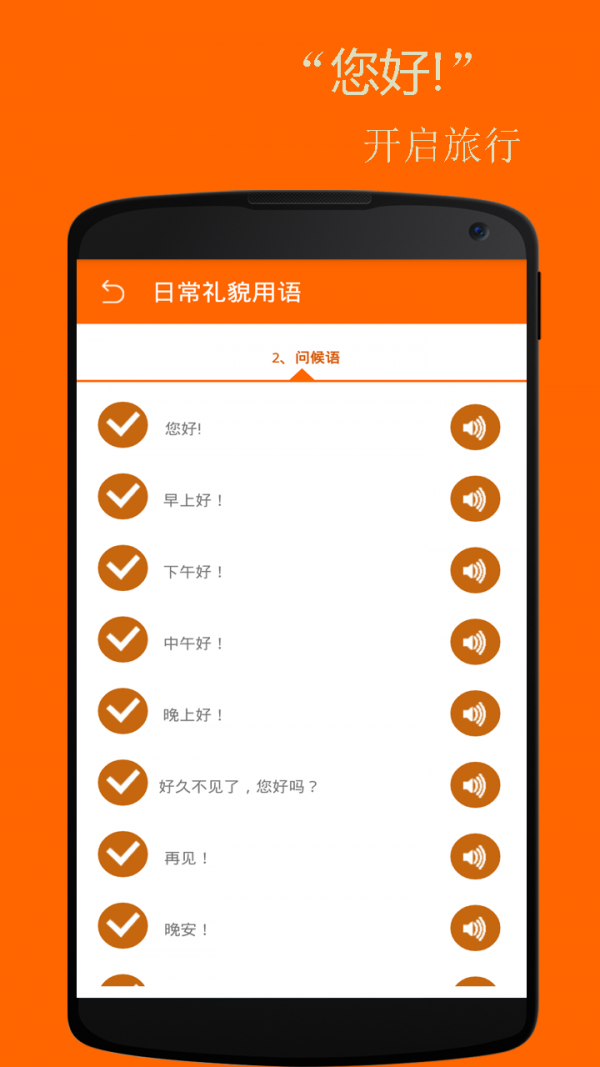 基础西班牙语口语官方版图4