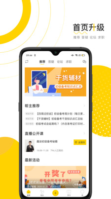 会计帮初级会计手机免费版图2