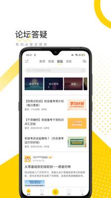 会计帮初级会计手机免费版图4
