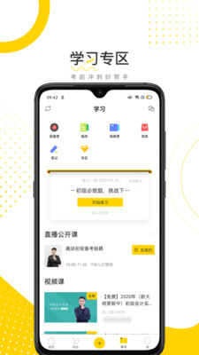 会计帮初级会计手机免费版图5